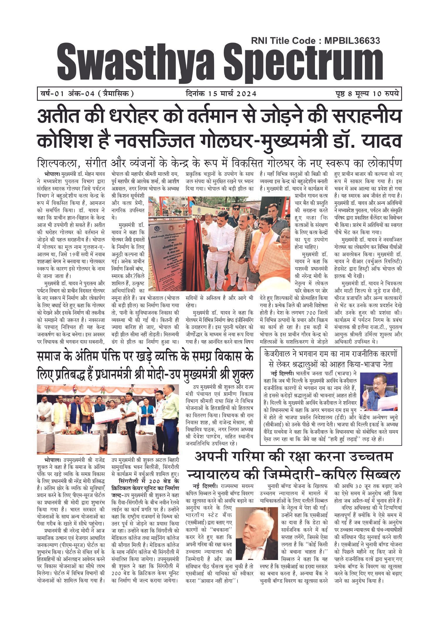Swasthya Spectrum quarterly newspaper front page